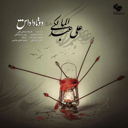 Do Ta Dadash - Ali Abdolmaleki